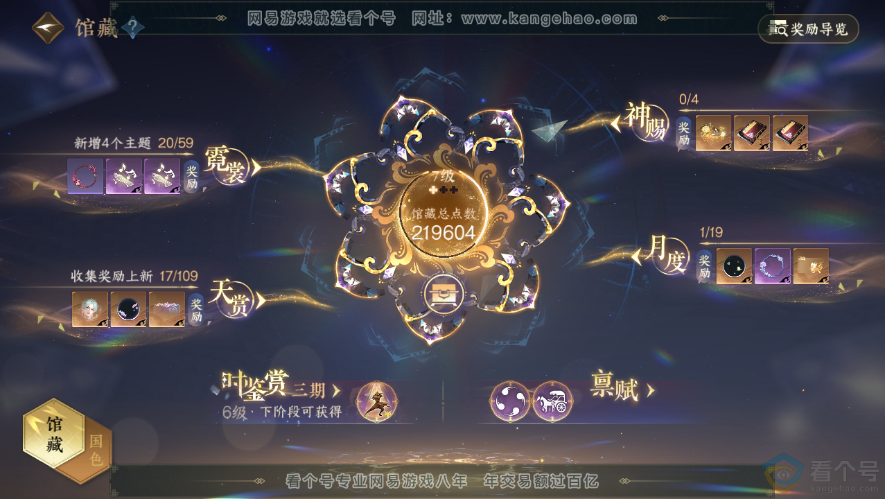 NSH310760逆水寒手游账号详情图7