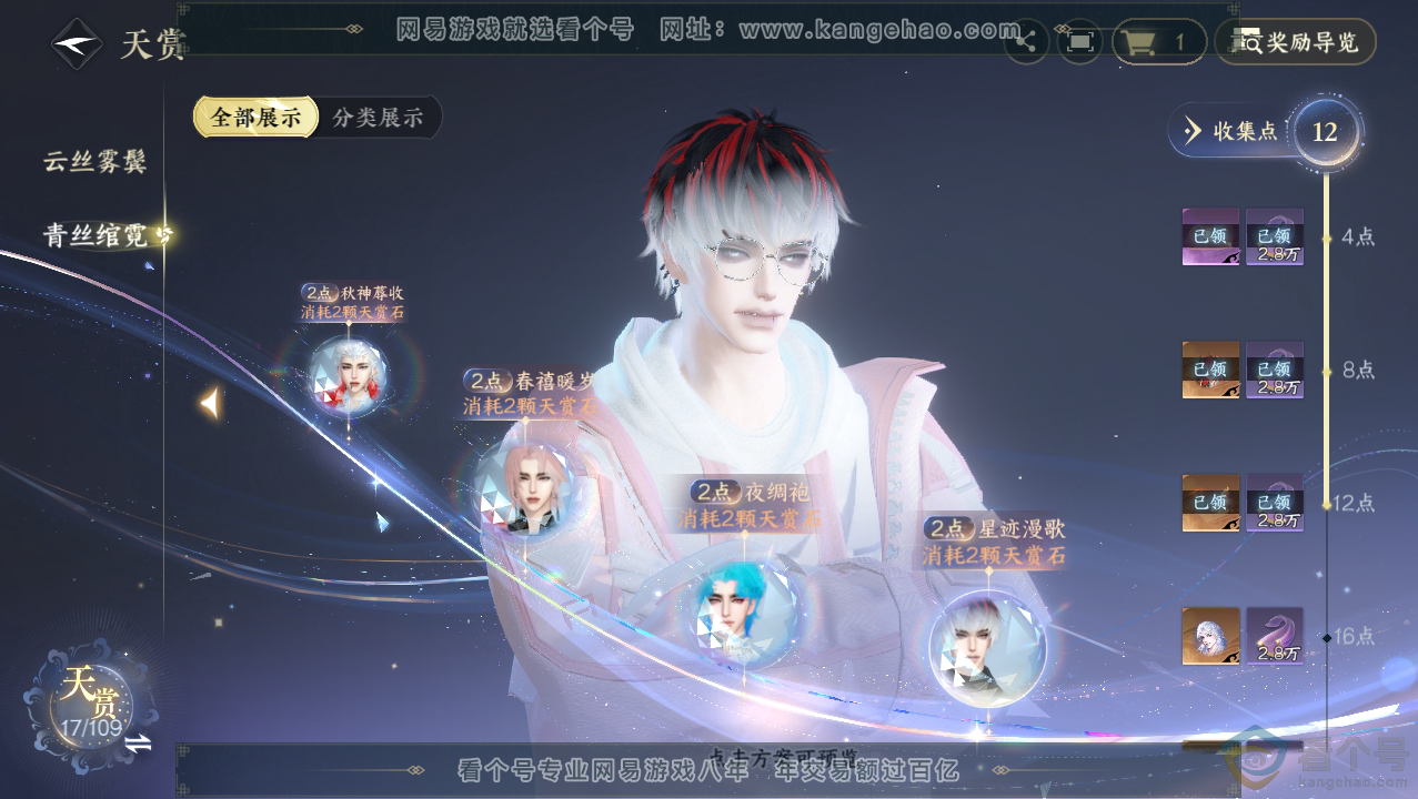 NSH310760逆水寒手游账号详情图12