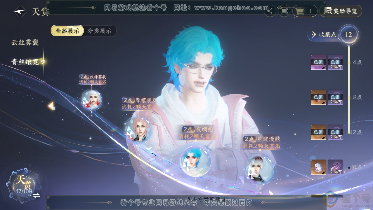 NSH310760逆水寒手游账号详情图11