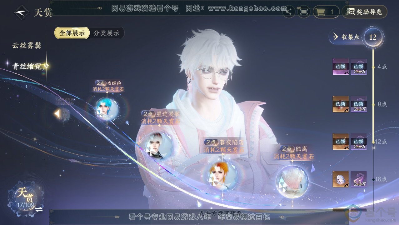 NSH310760逆水寒手游账号详情图14