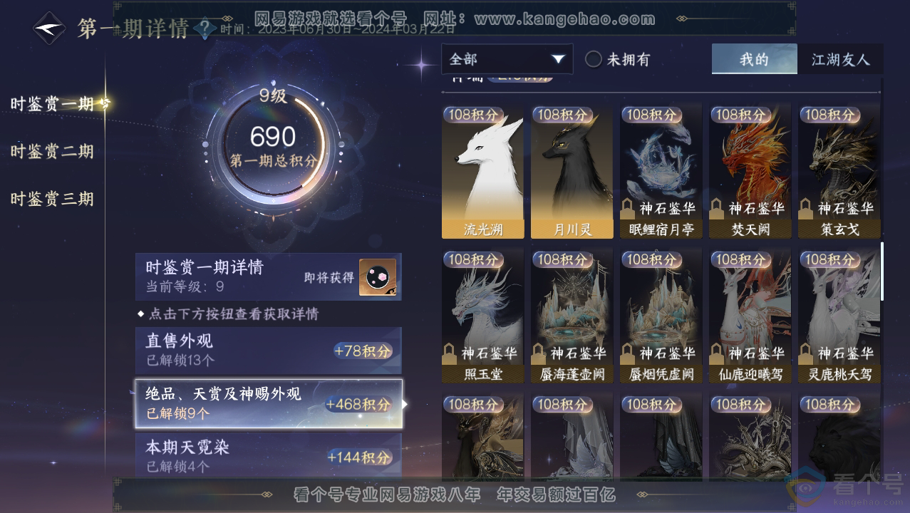 NSH310760逆水寒手游账号详情图16