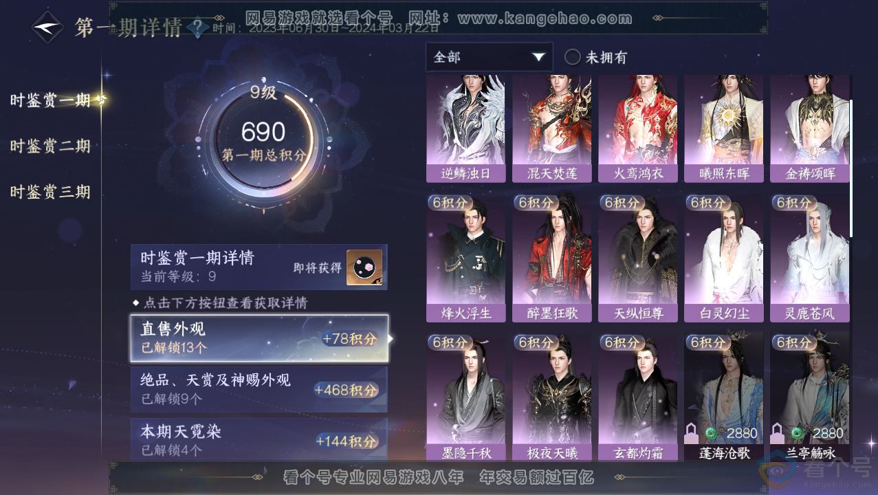 NSH310760逆水寒手游账号详情图21