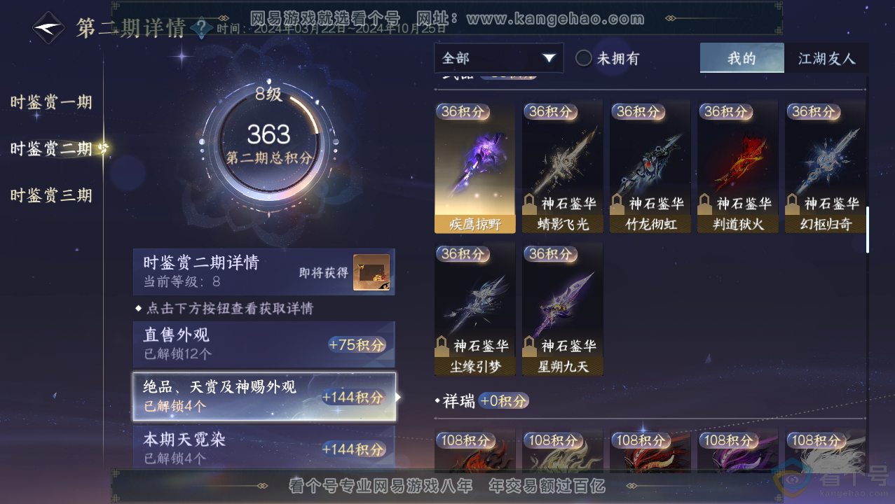 NSH310760逆水寒手游账号详情图18