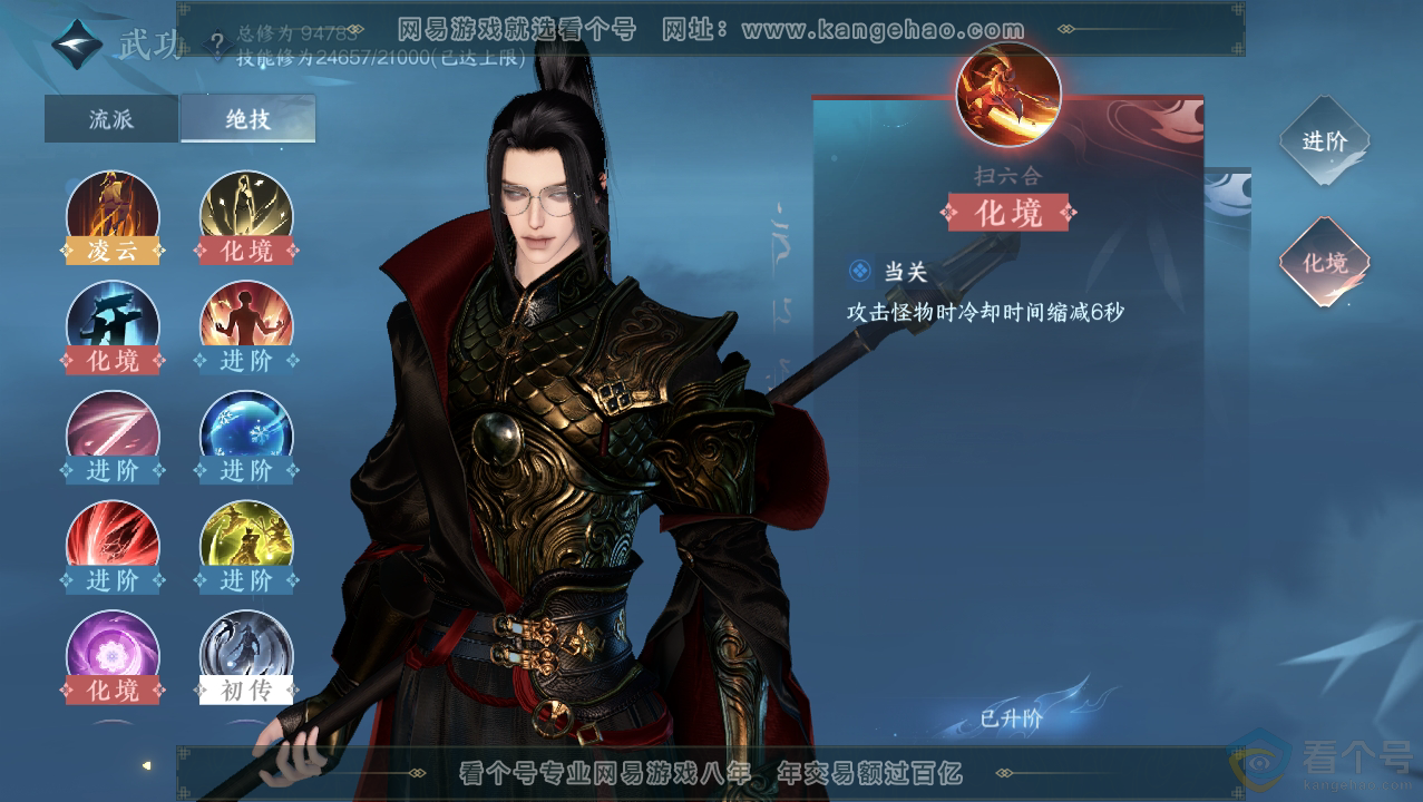 NSH310760逆水寒手游账号详情图24