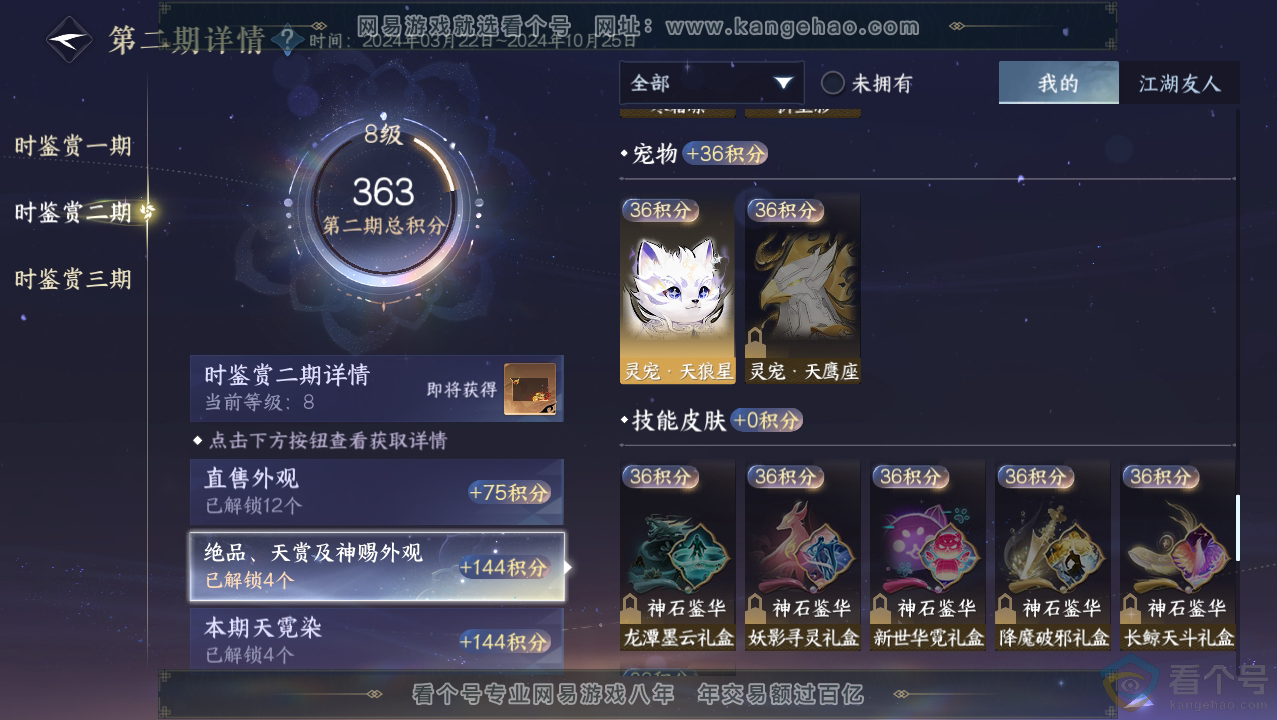 NSH310760逆水寒手游账号详情图19