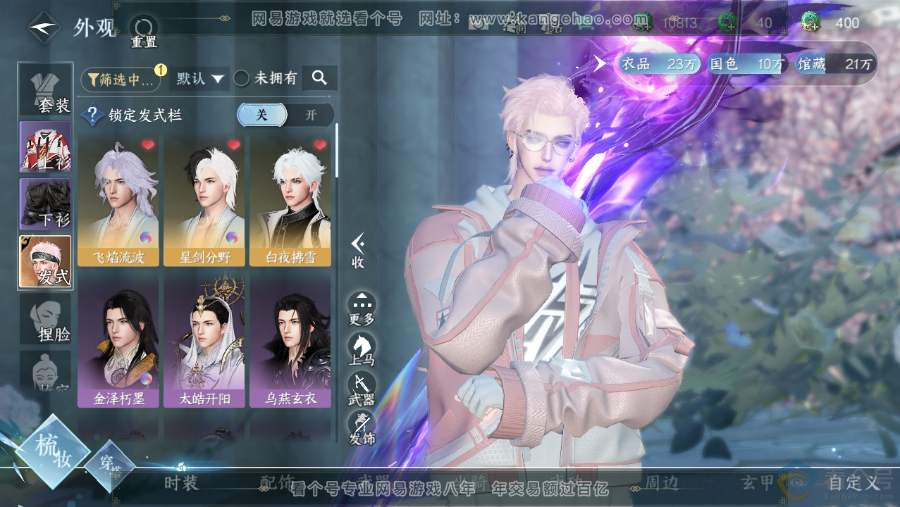 NSH310760逆水寒手游账号详情图20