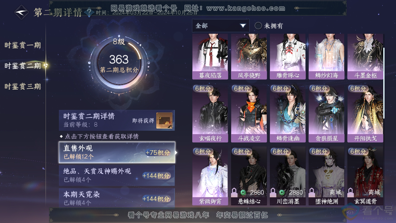NSH310760逆水寒手游账号详情图22