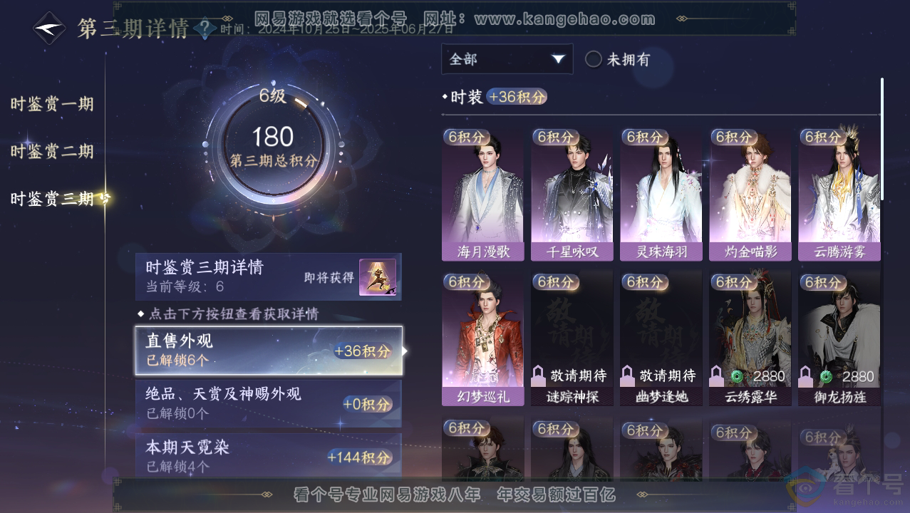 NSH310760逆水寒手游账号详情图23
