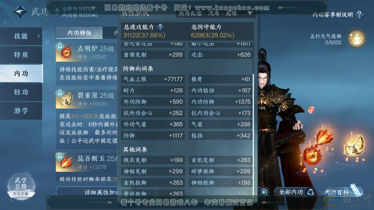 NSH310760逆水寒手游账号详情图27