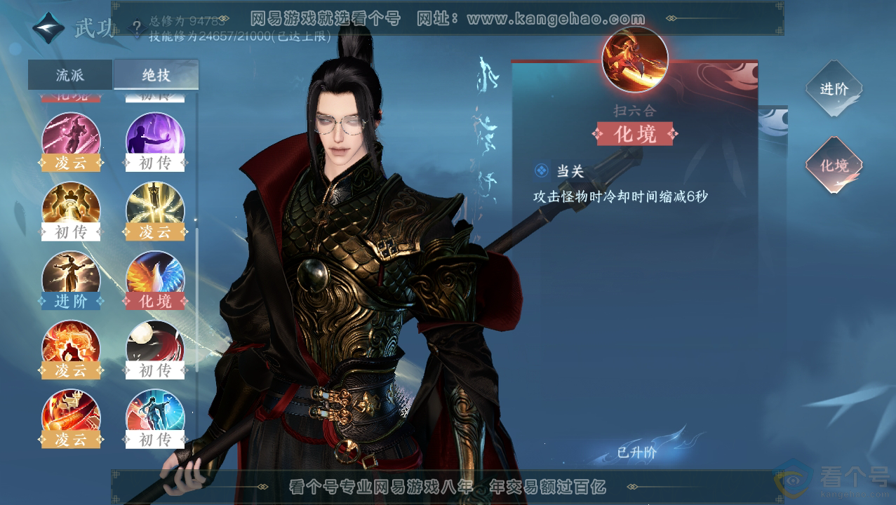 NSH310760逆水寒手游账号详情图25