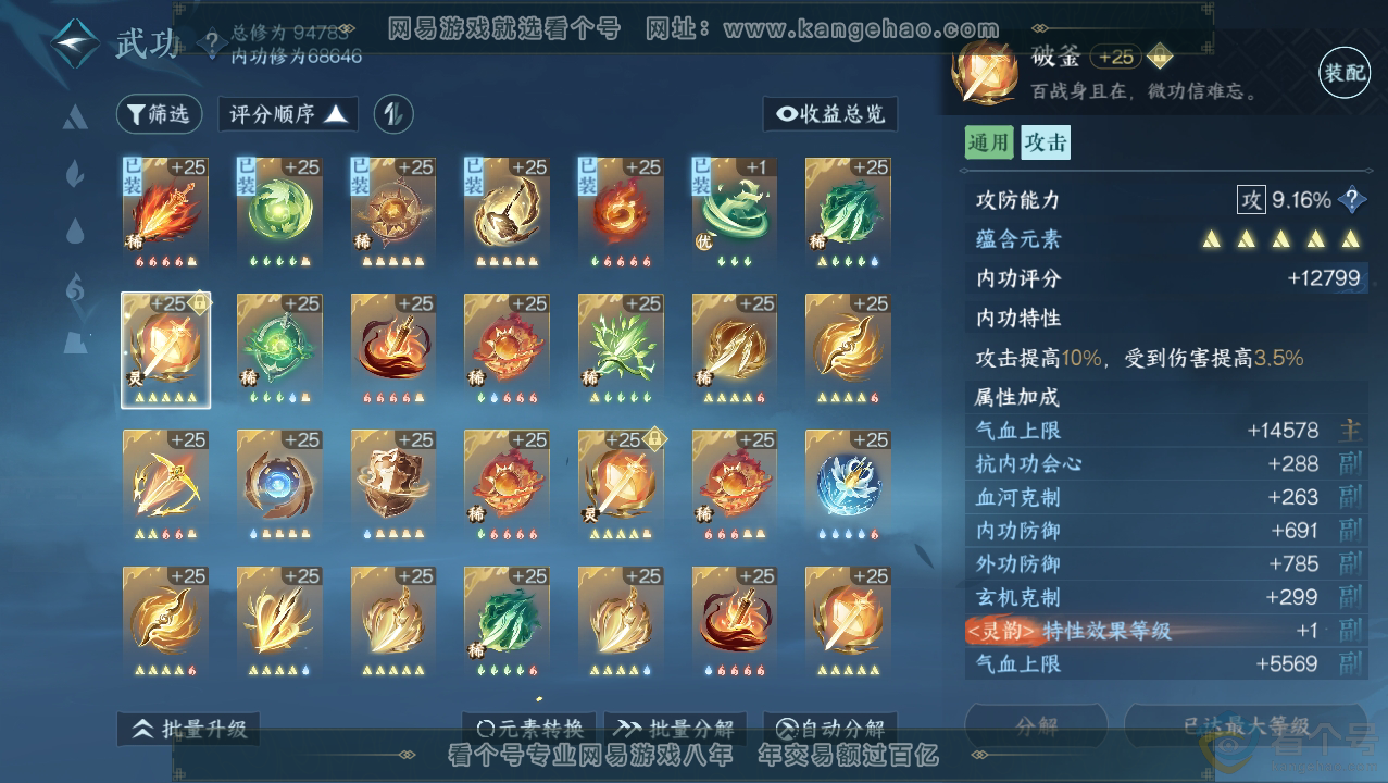 NSH310760逆水寒手游账号详情图28