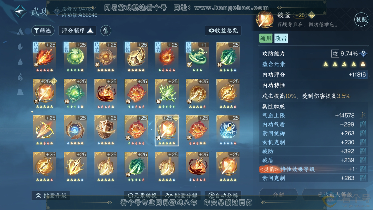 NSH310760逆水寒手游账号详情图29