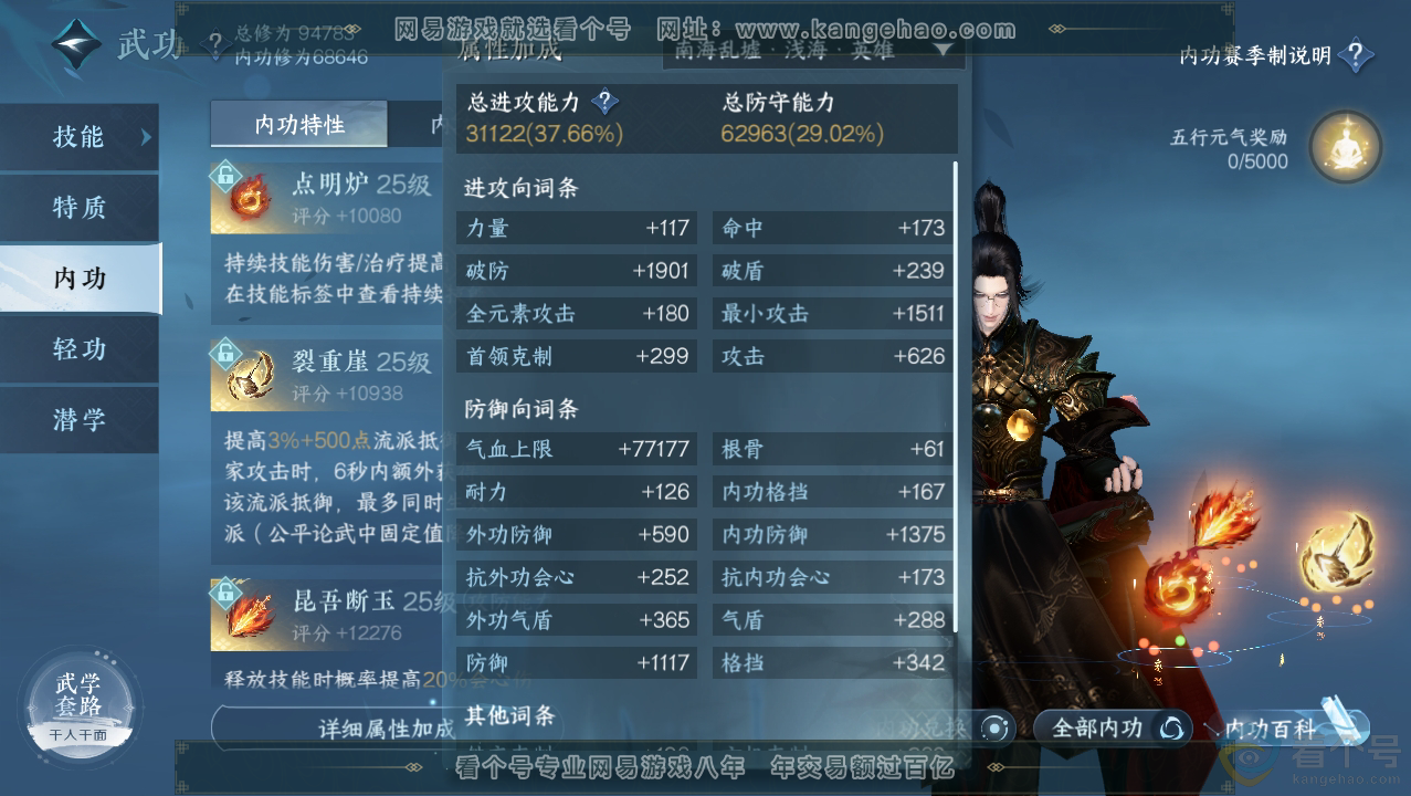 NSH310760逆水寒手游账号详情图26