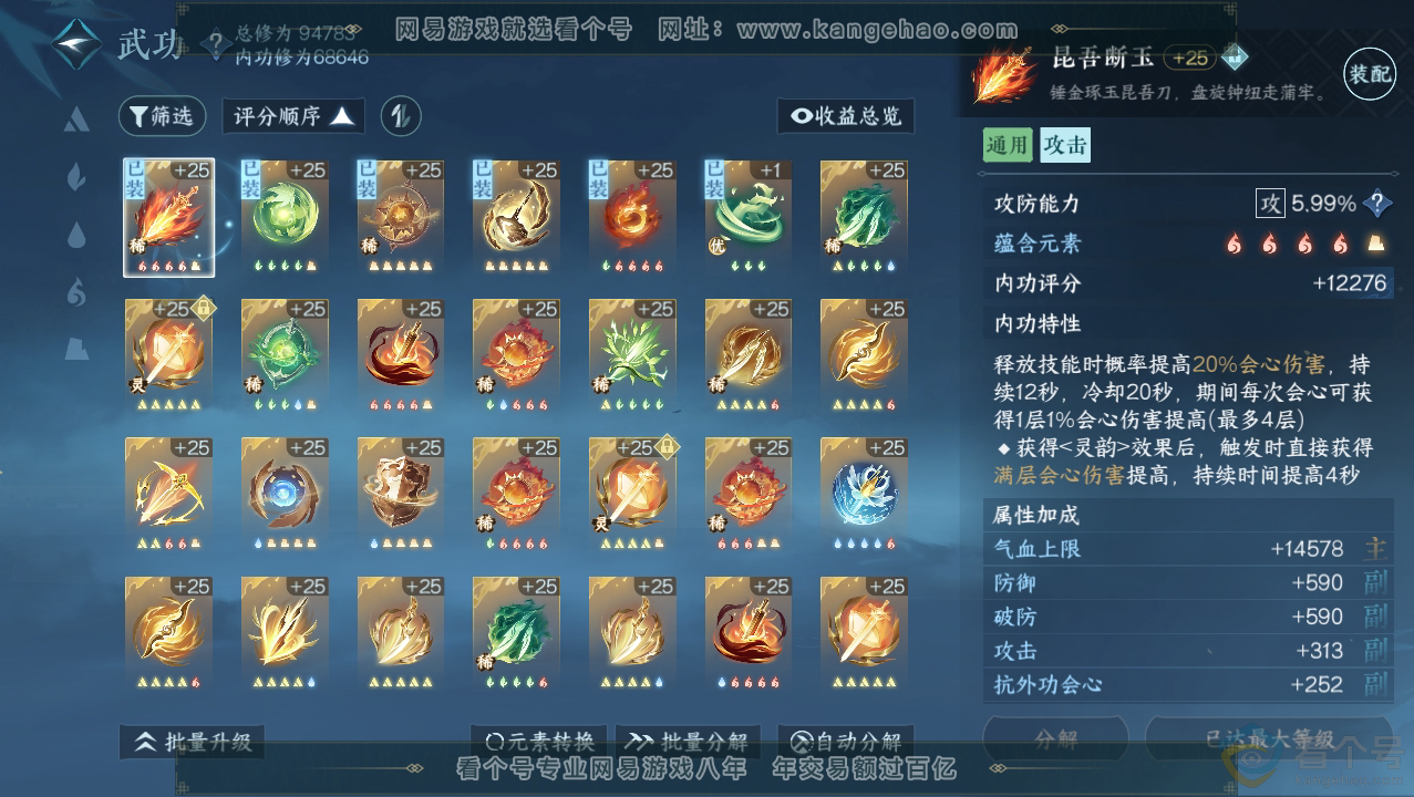 NSH310760逆水寒手游账号详情图30