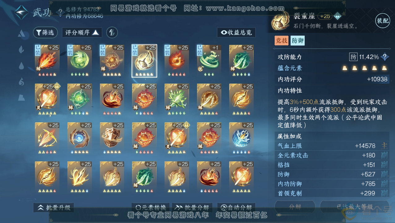 NSH310760逆水寒手游账号详情图33