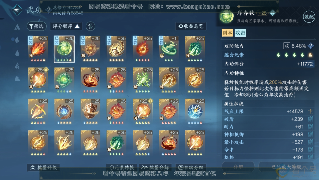 NSH310760逆水寒手游账号详情图31