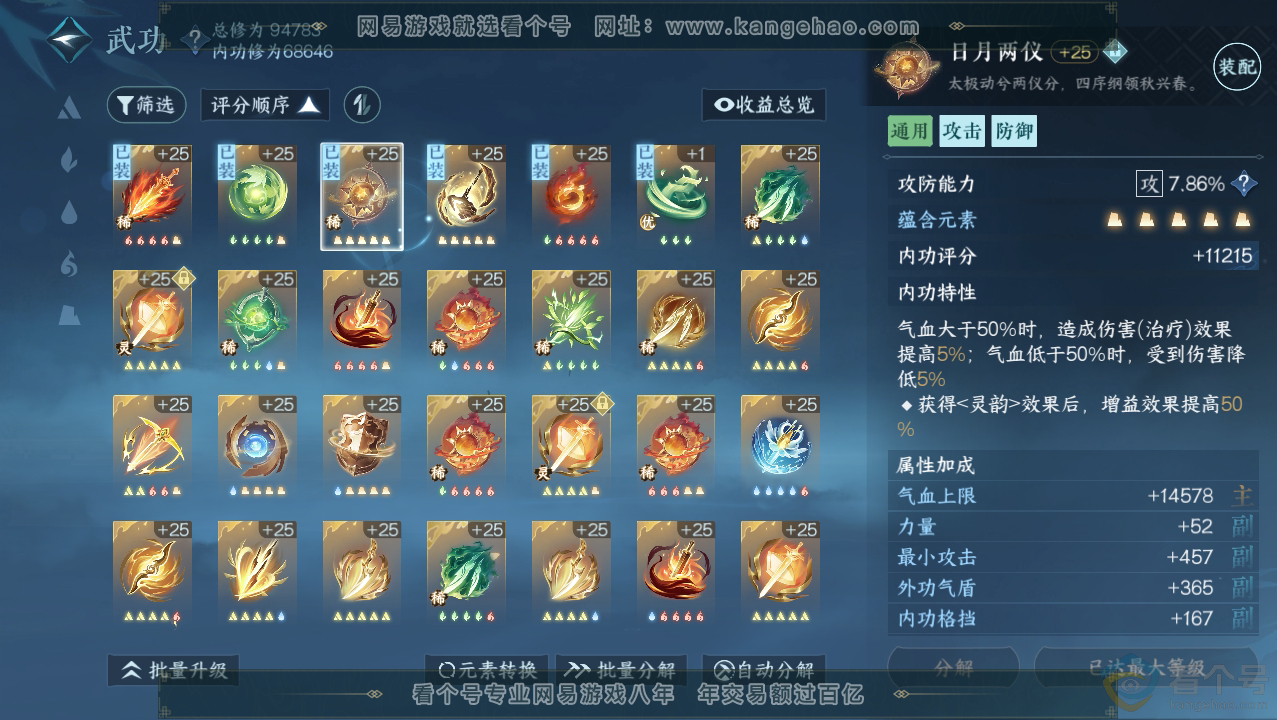 NSH310760逆水寒手游账号详情图32