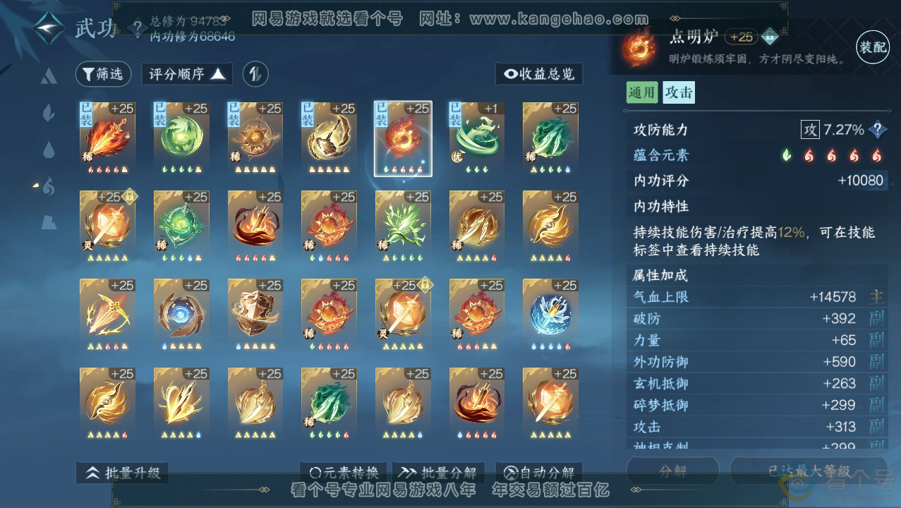 NSH310760逆水寒手游账号详情图34