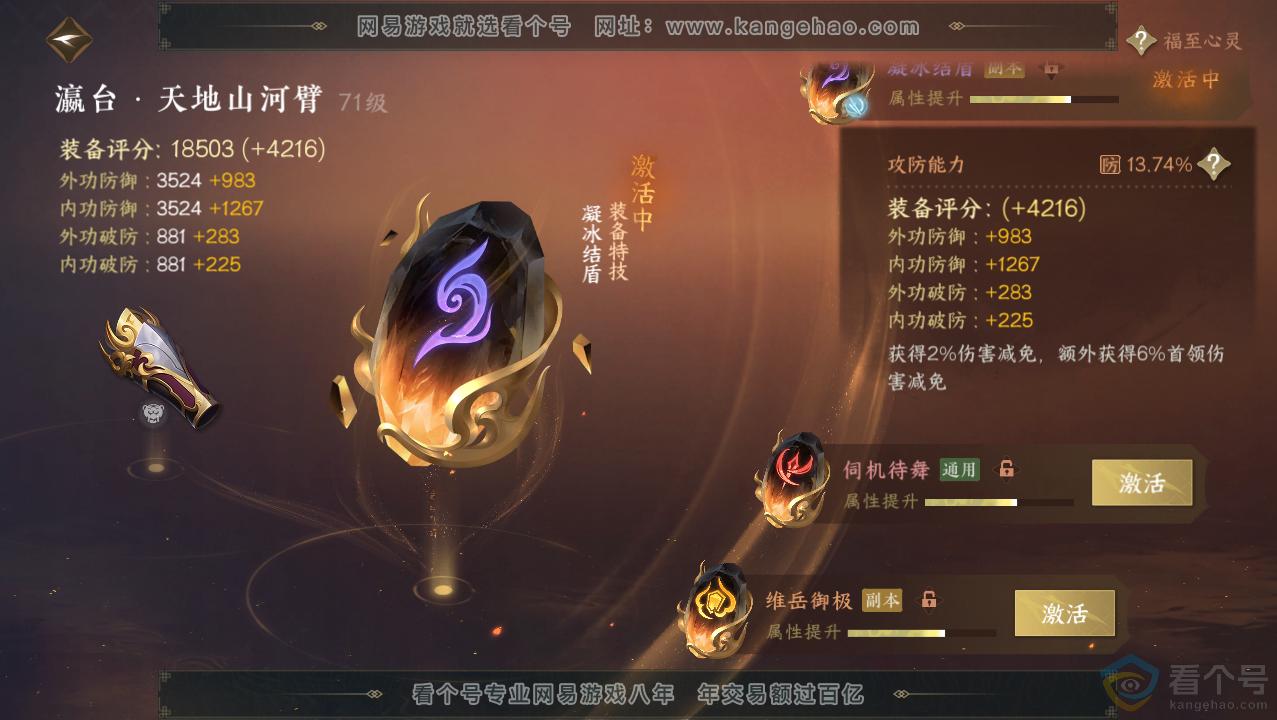 NSH310760逆水寒手游账号详情图38