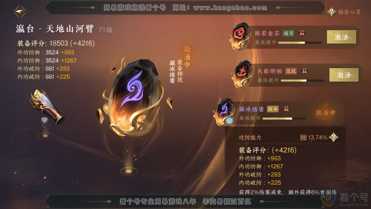 NSH310760逆水寒手游账号详情图37