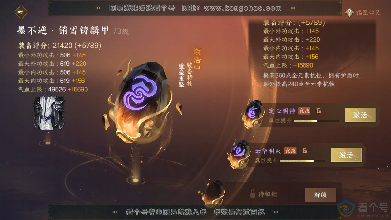 NSH310760逆水寒手游账号详情图40