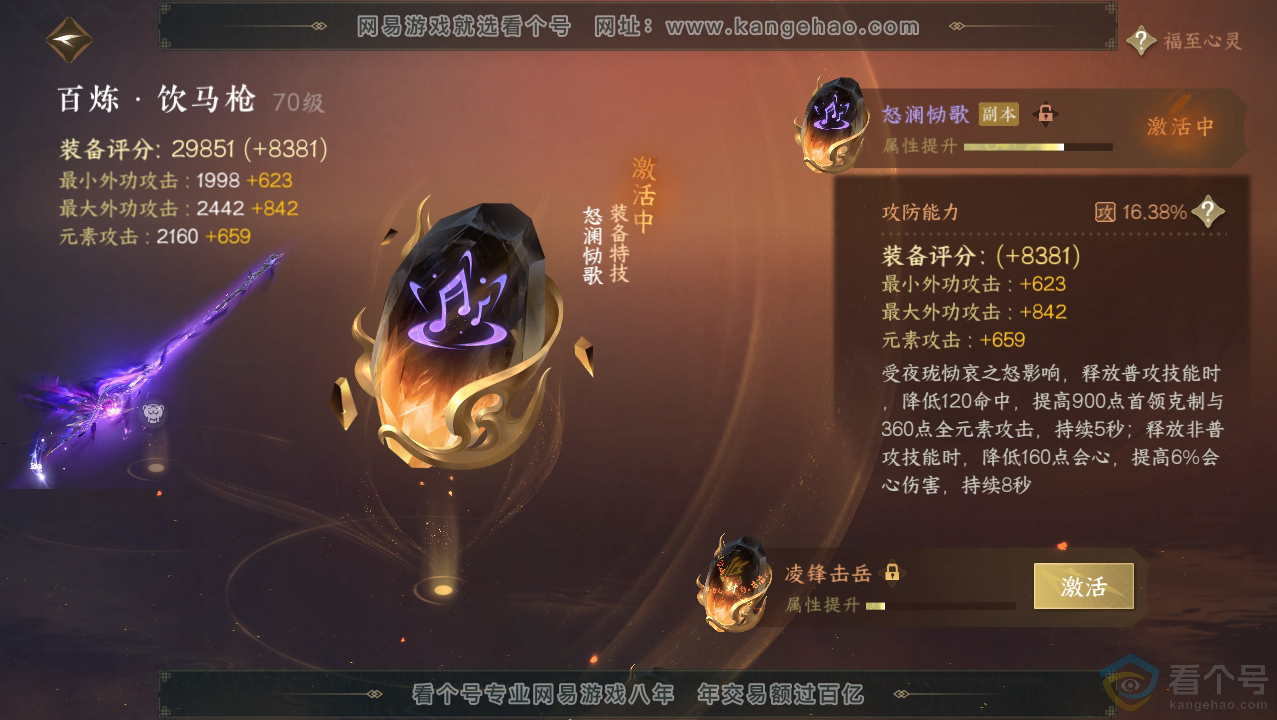 NSH310760逆水寒手游账号详情图35