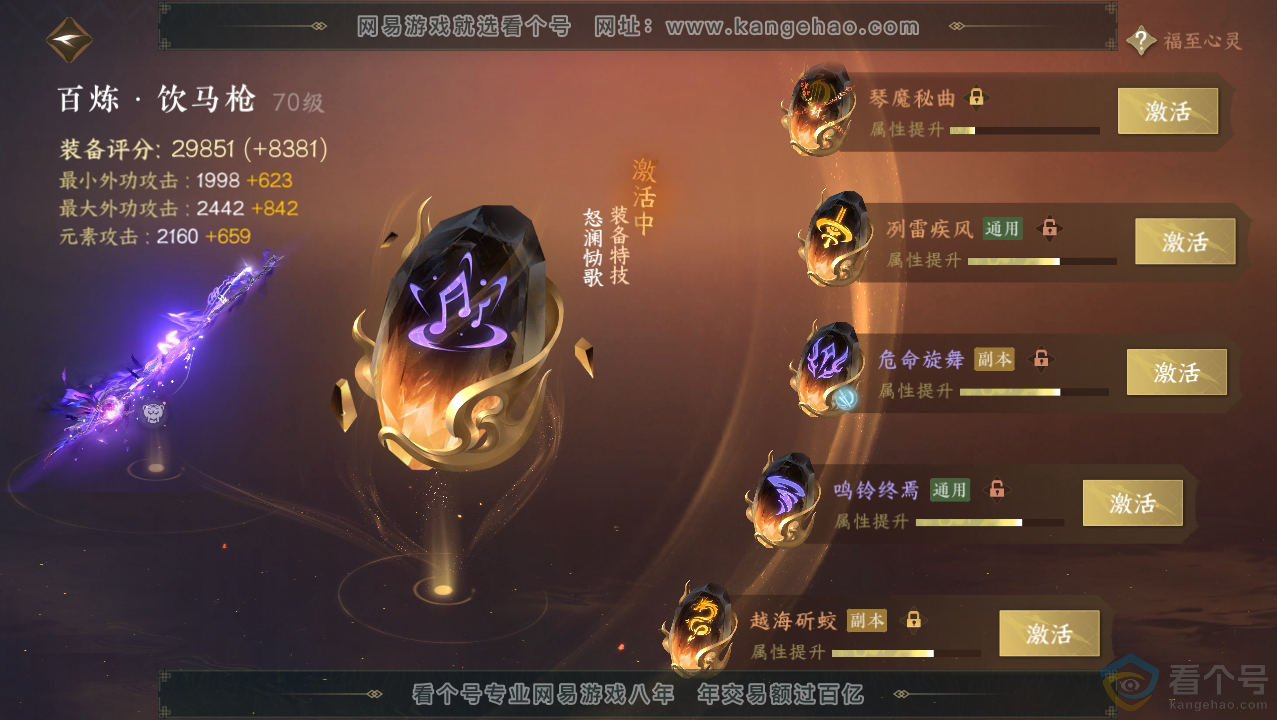 NSH310760逆水寒手游账号详情图36