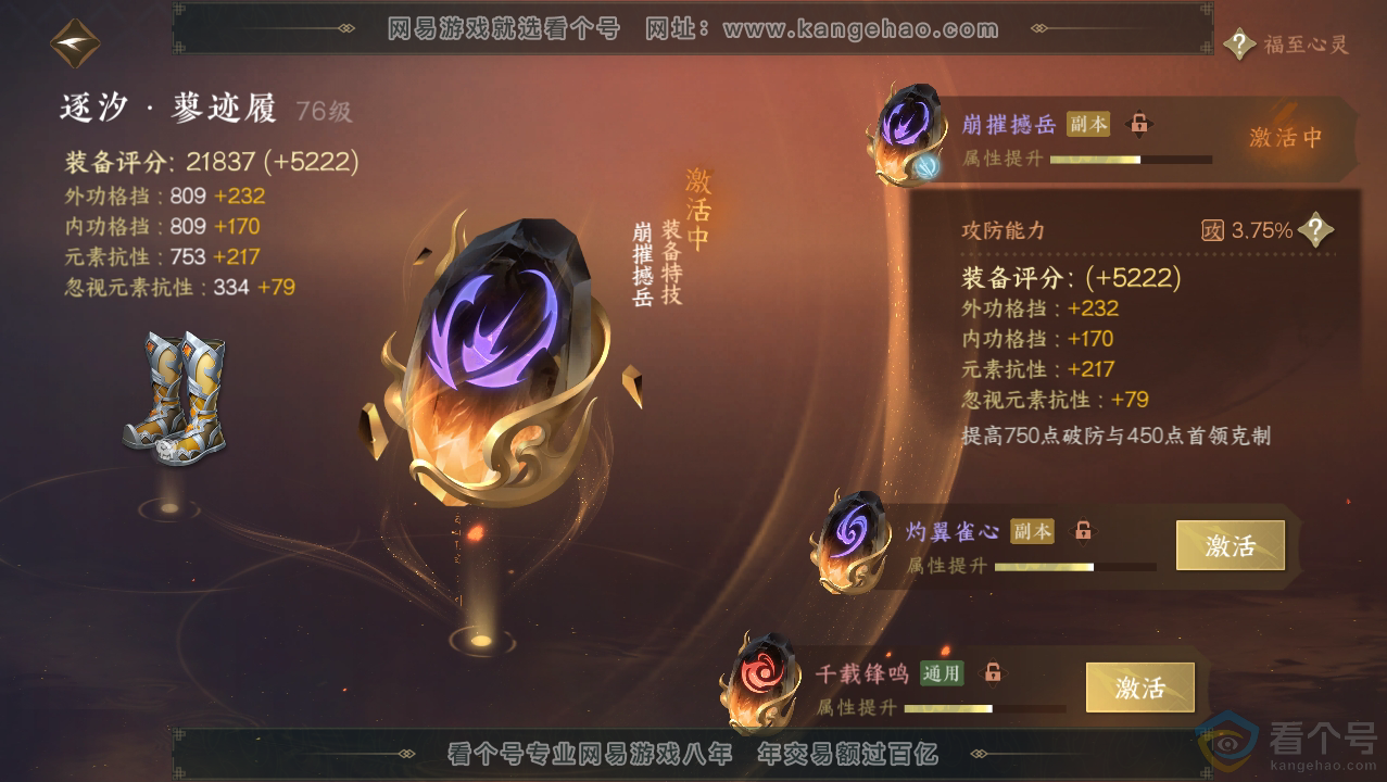 NSH310760逆水寒手游账号详情图42