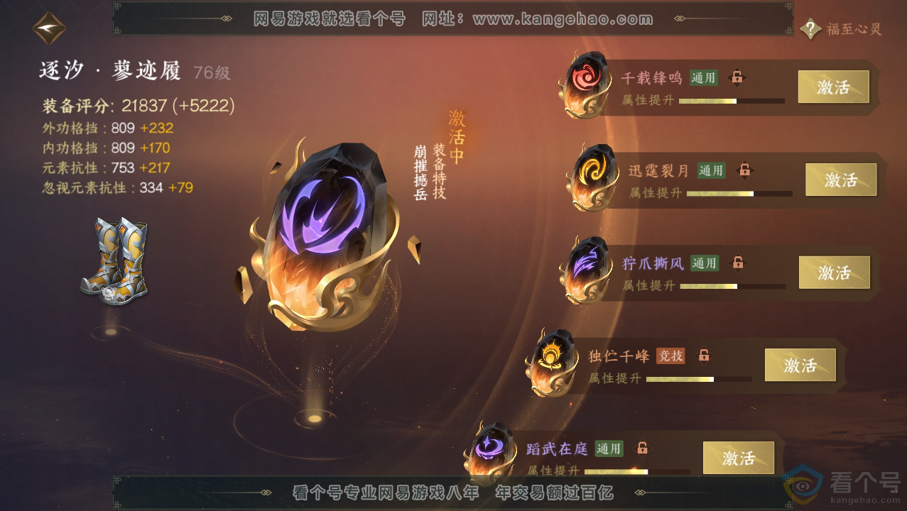 NSH310760逆水寒手游账号详情图43