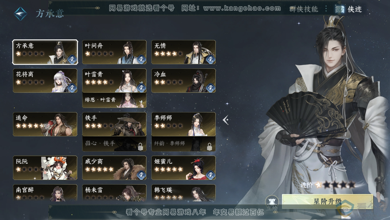 NSH310760逆水寒手游账号详情图46