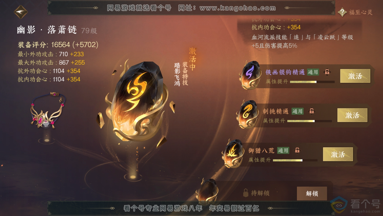 NSH310760逆水寒手游账号详情图45