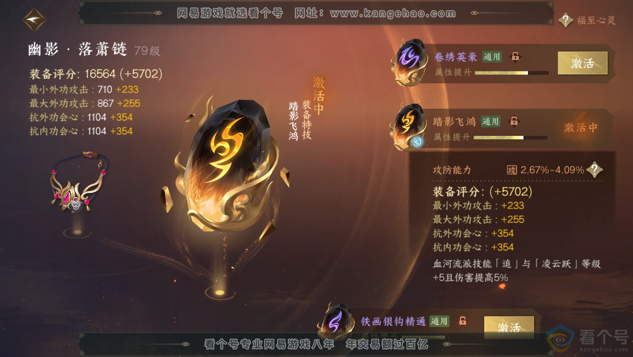 NSH310760逆水寒手游账号详情图44