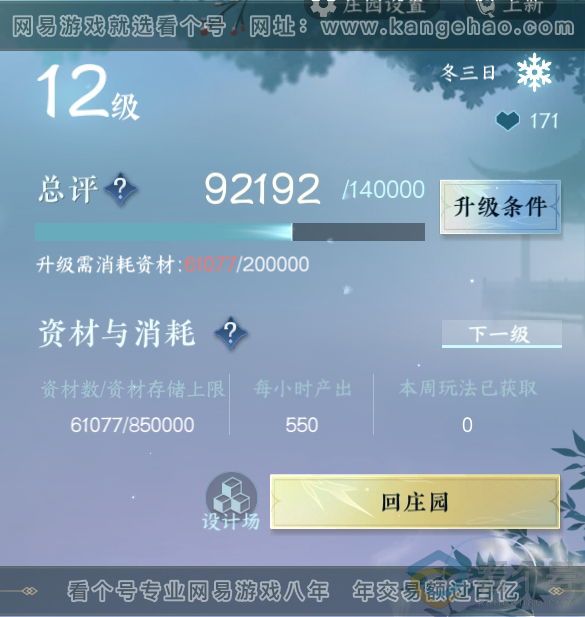 NSH310760逆水寒手游账号详情图48