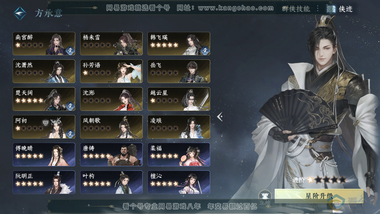 NSH310760逆水寒手游账号详情图47