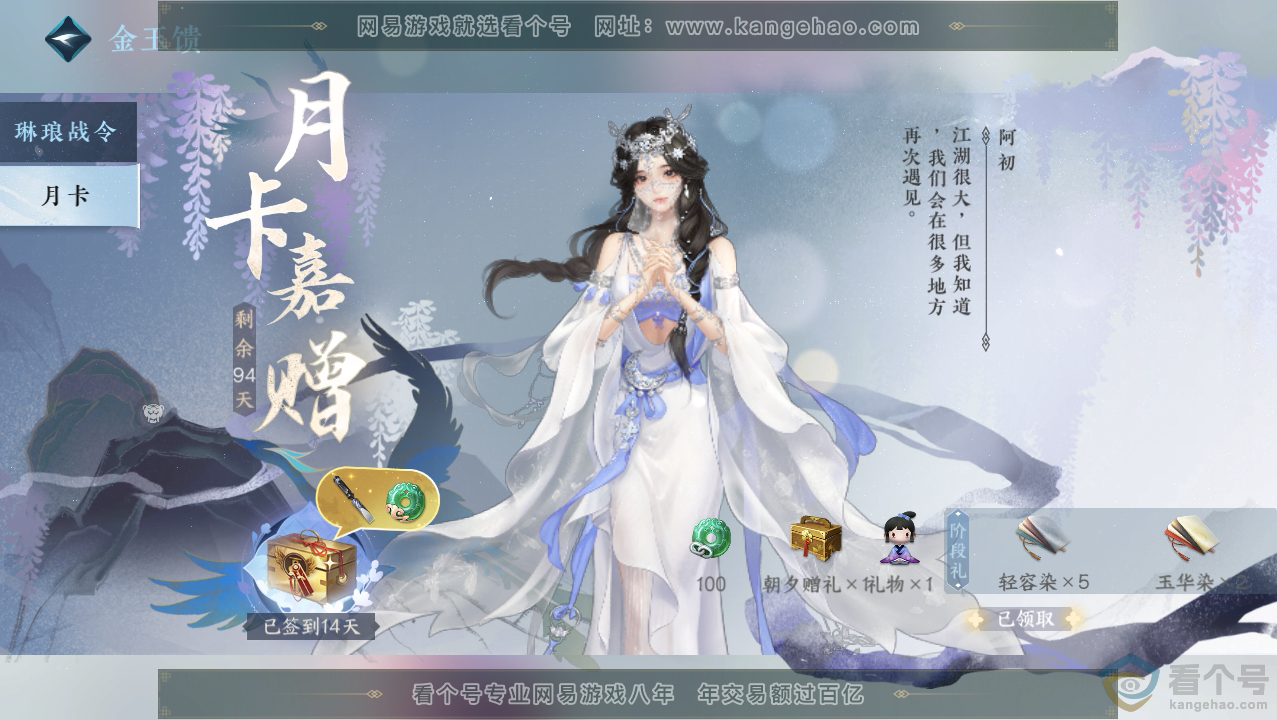 NSH310760逆水寒手游账号详情图49