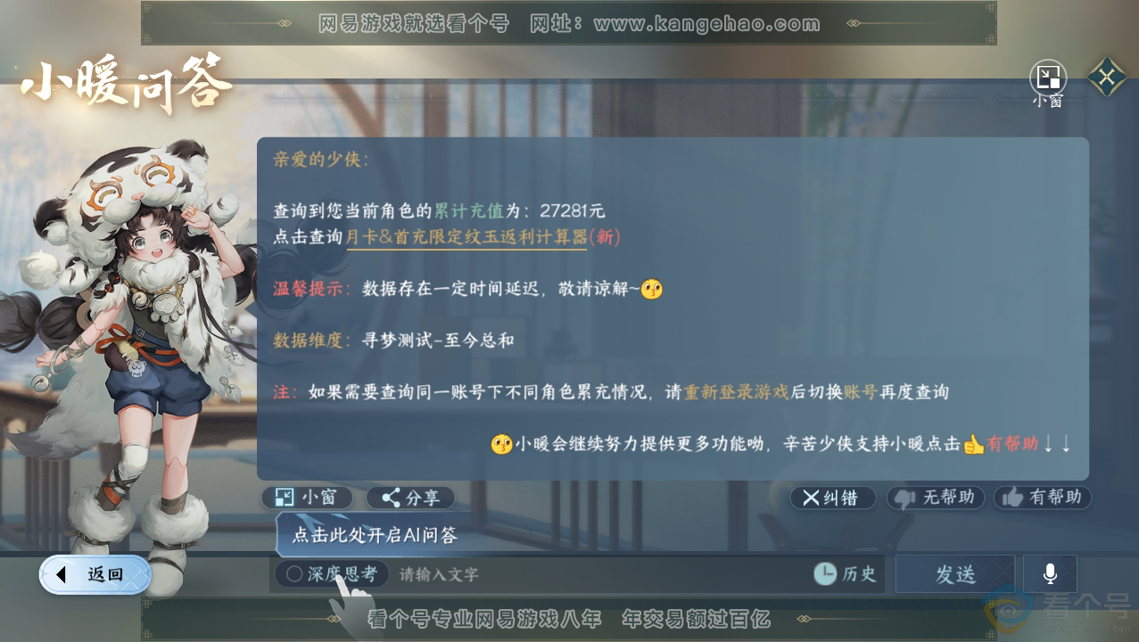 NSH310760逆水寒手游账号详情图50