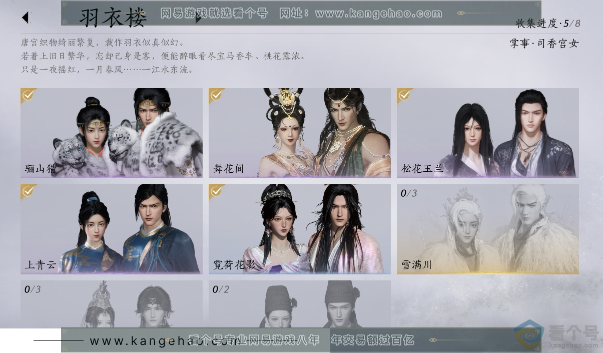 YYS30493燕云十六声账号详情图5