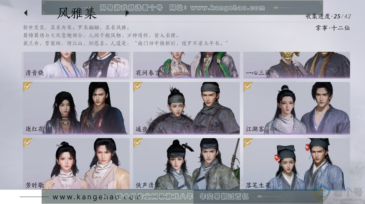 YYS30493燕云十六声账号详情图3