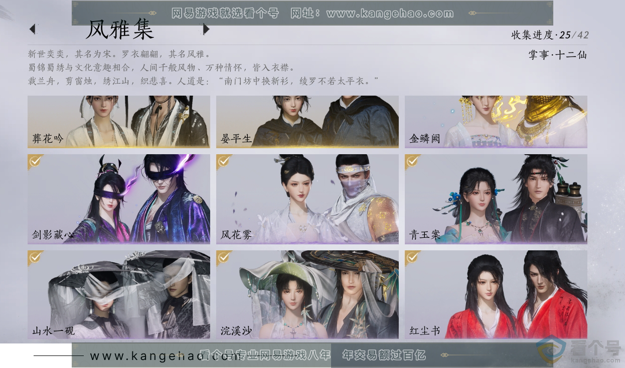 YYS30493燕云十六声账号详情图2