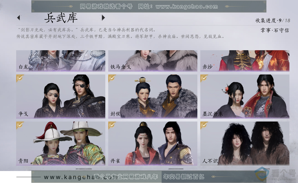 YYS30493燕云十六声账号详情图6