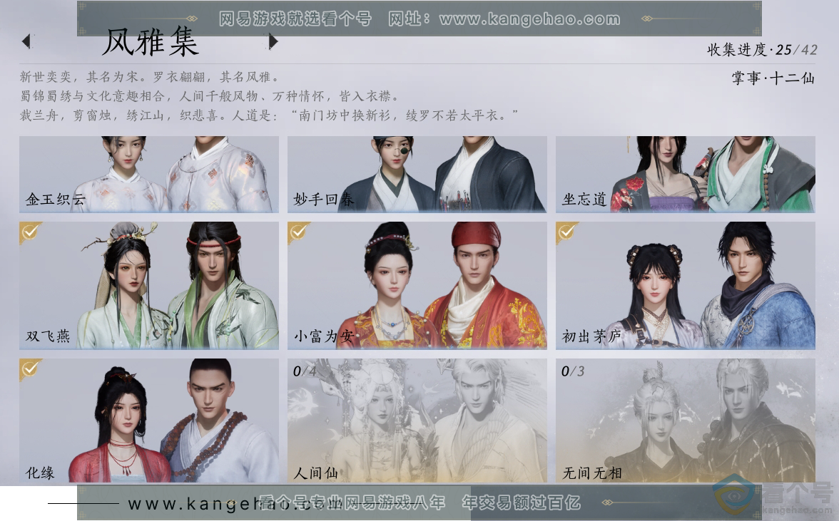 YYS30493燕云十六声账号详情图4