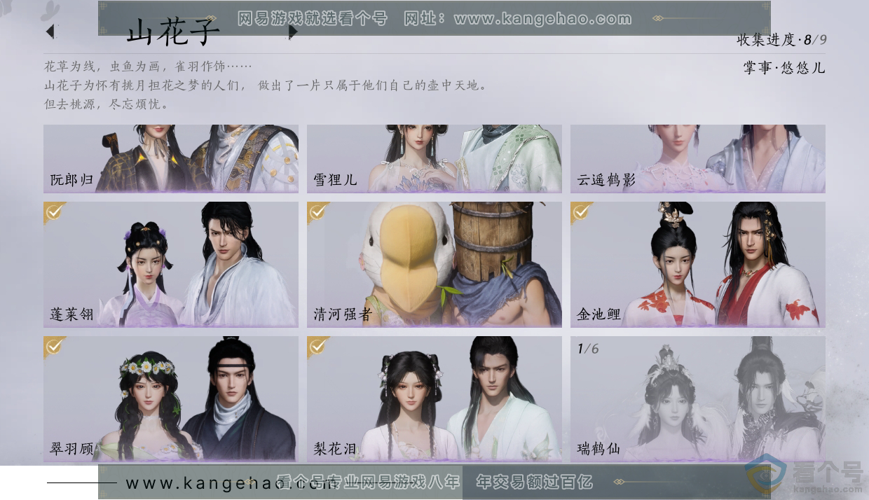 YYS30493燕云十六声账号详情图7