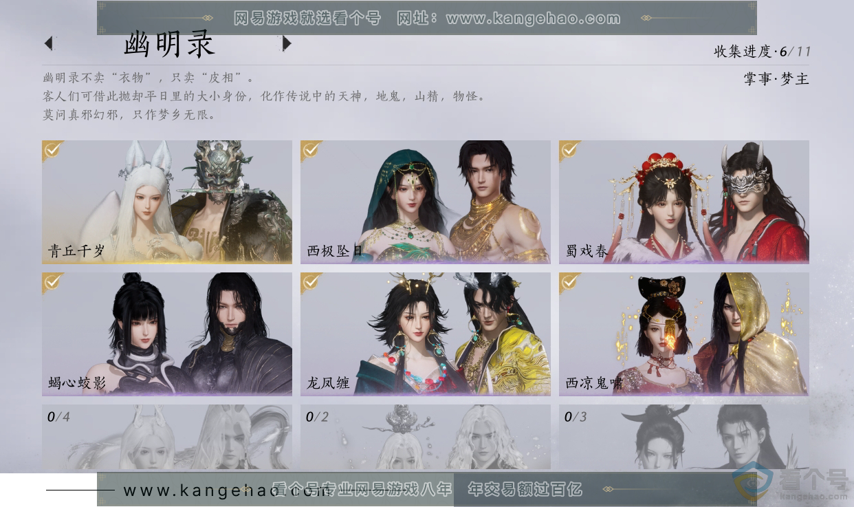 YYS30493燕云十六声账号详情图8