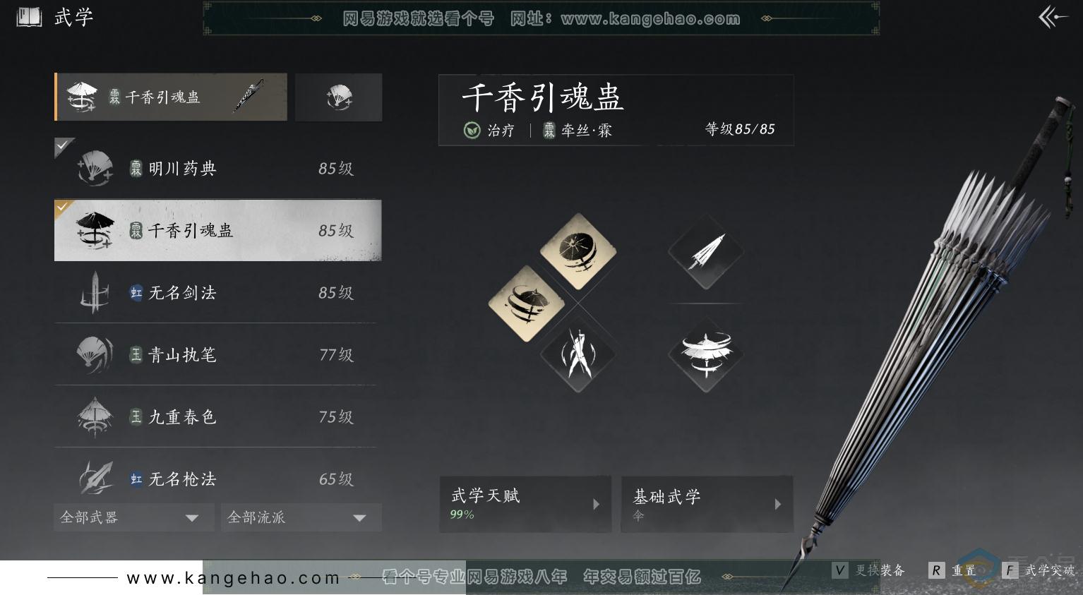 YYS30493燕云十六声账号详情图14