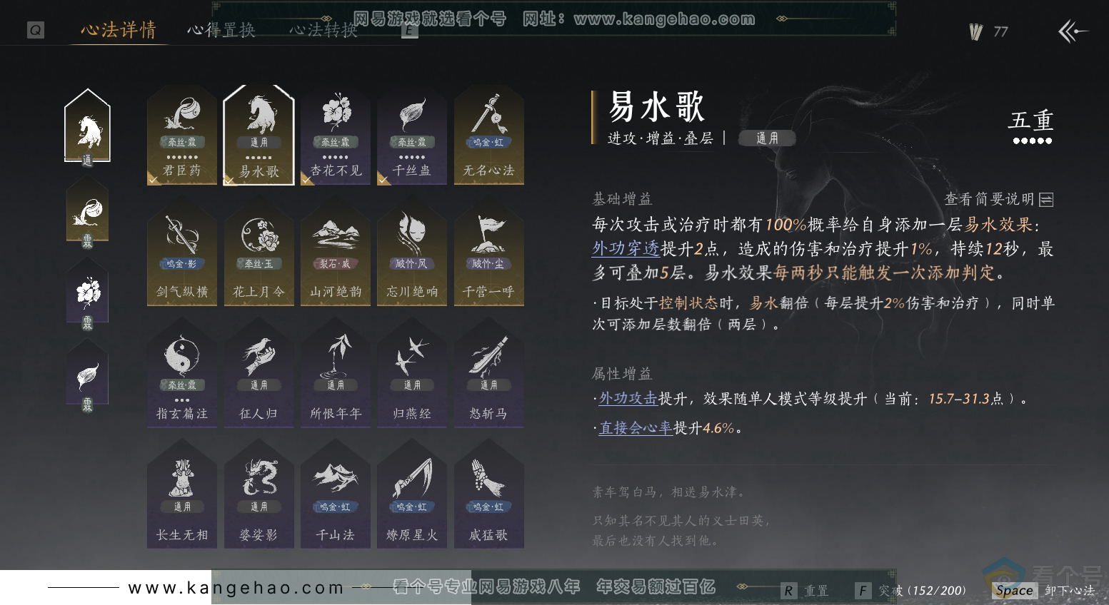 YYS30493燕云十六声账号详情图17
