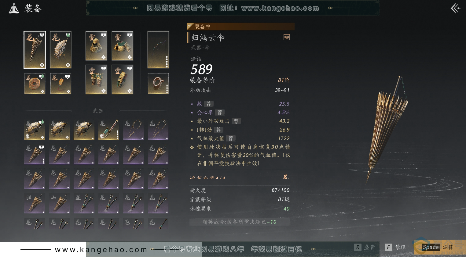 YYS30493燕云十六声账号详情图19