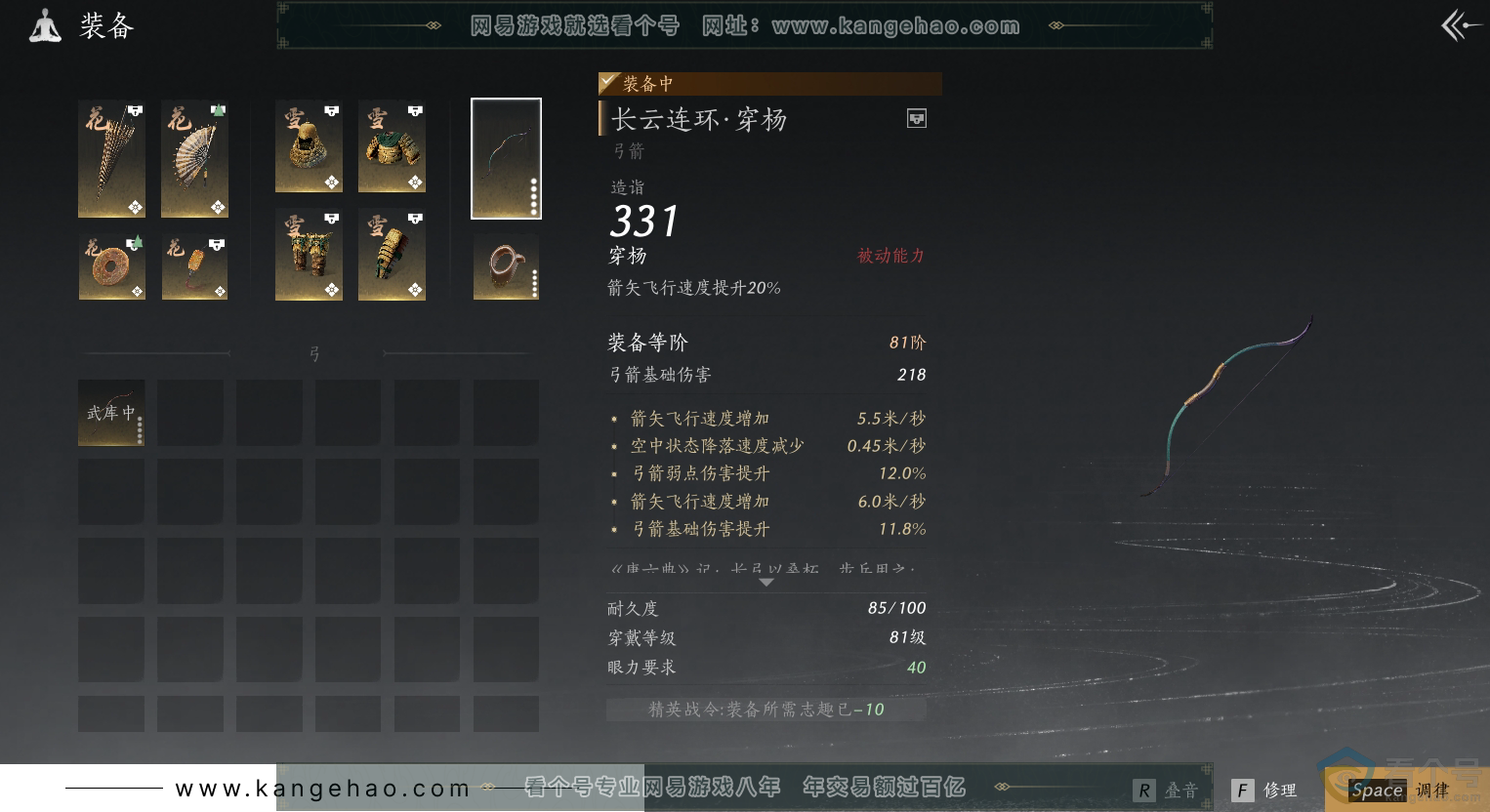 YYS30493燕云十六声账号详情图23