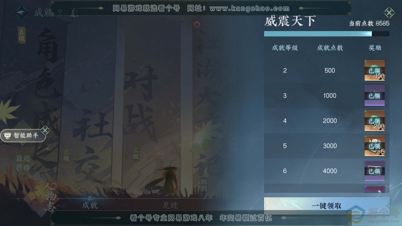 NSH310759逆水寒手游账号详情图38