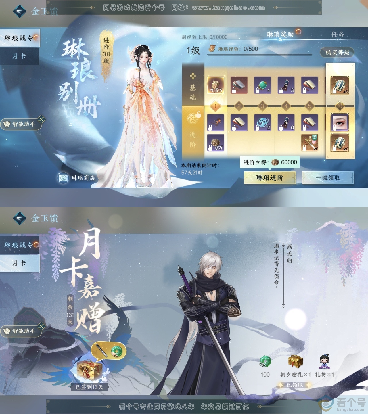 NSH310759逆水寒手游账号详情图42