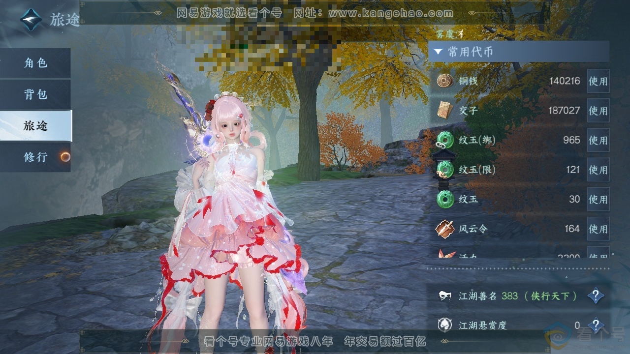 NSH310759逆水寒手游账号详情图5
